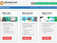 Tablet Screenshot of dk-travel.com